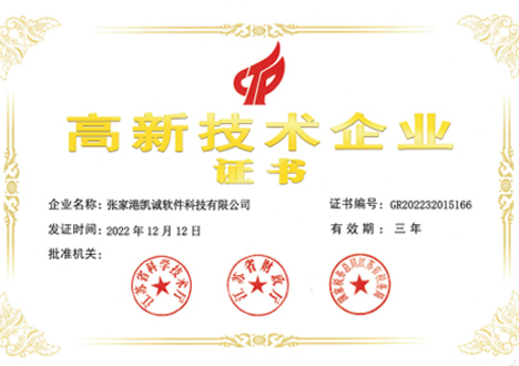 高新技術(shù)企業(yè)證書(shū)
